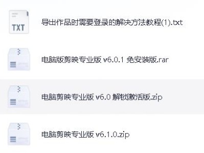 【剪映】免vip版、破译版、电脑版、手机版，应有尽有